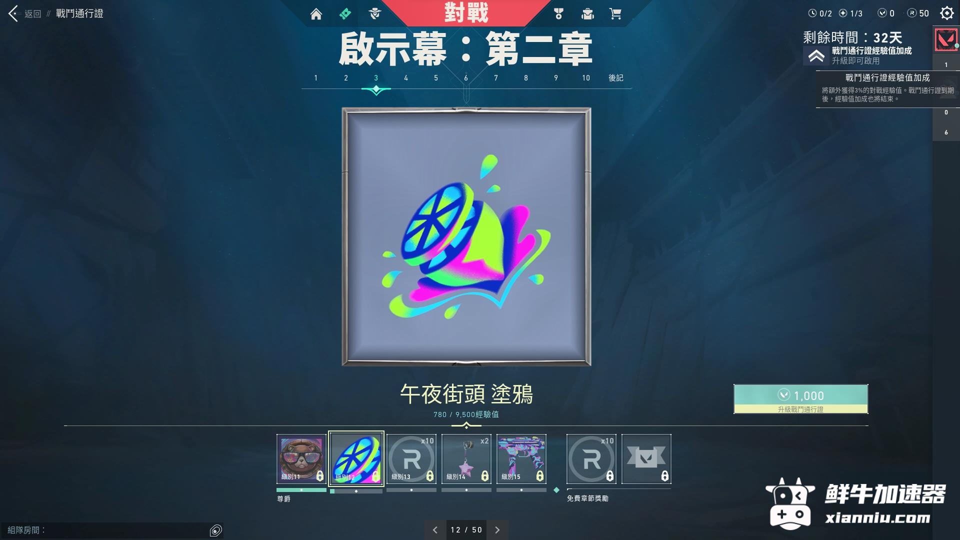 鲜牛加速器