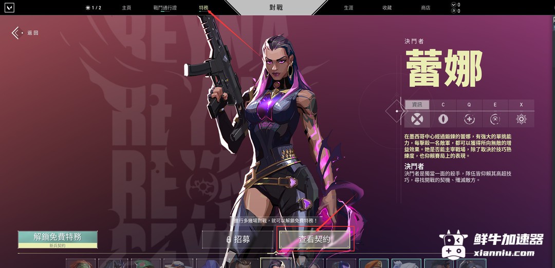 鲜牛加速器