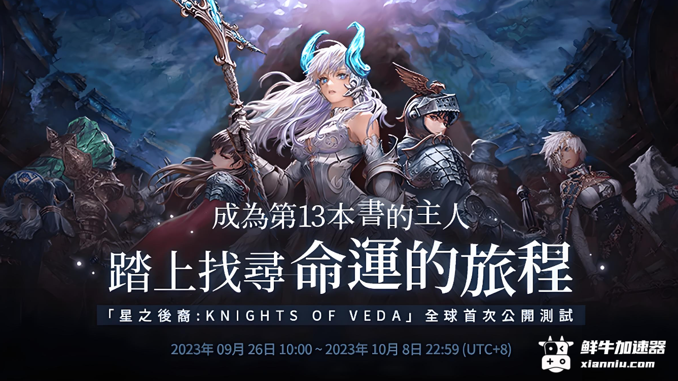 鲜牛加速器