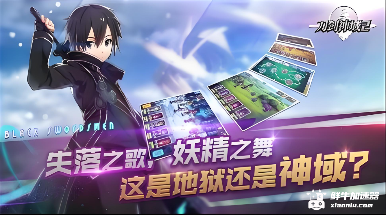 鲜牛加速器