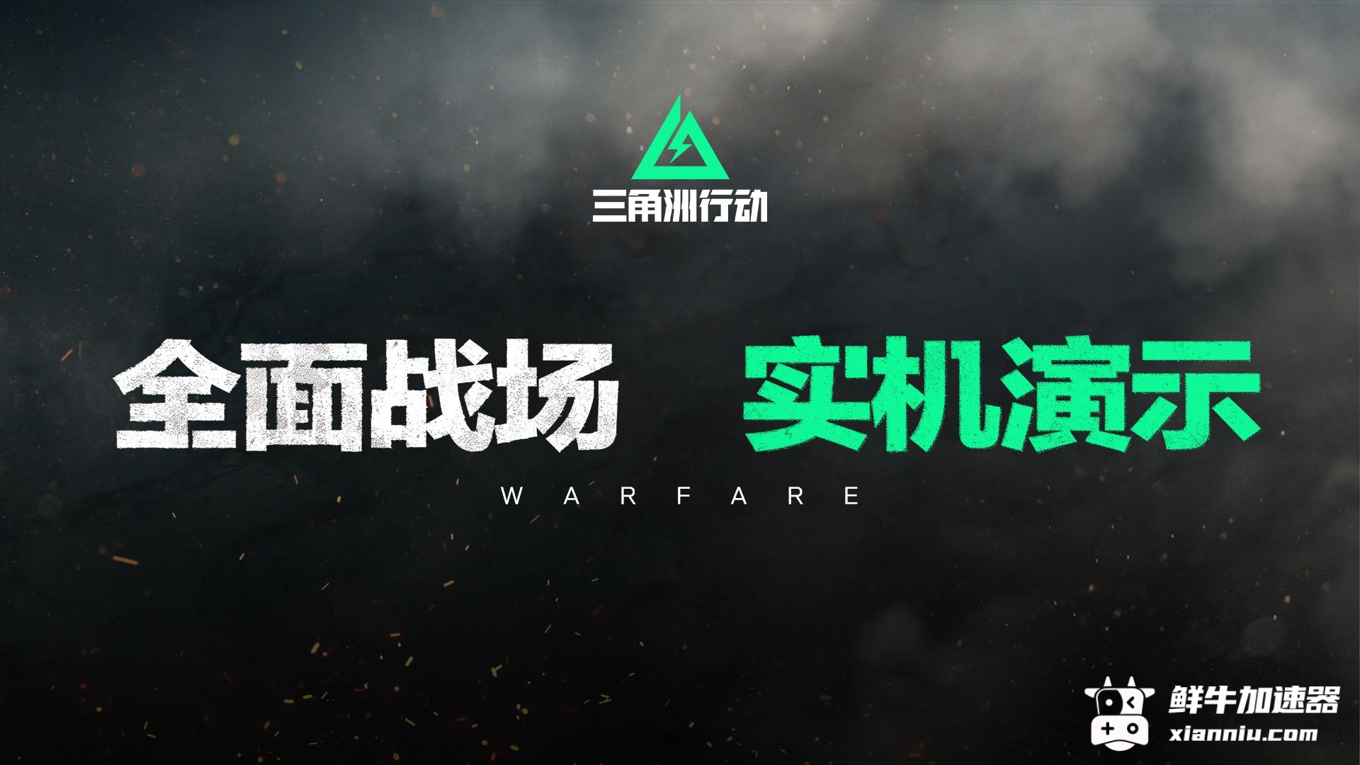 鲜牛加速器