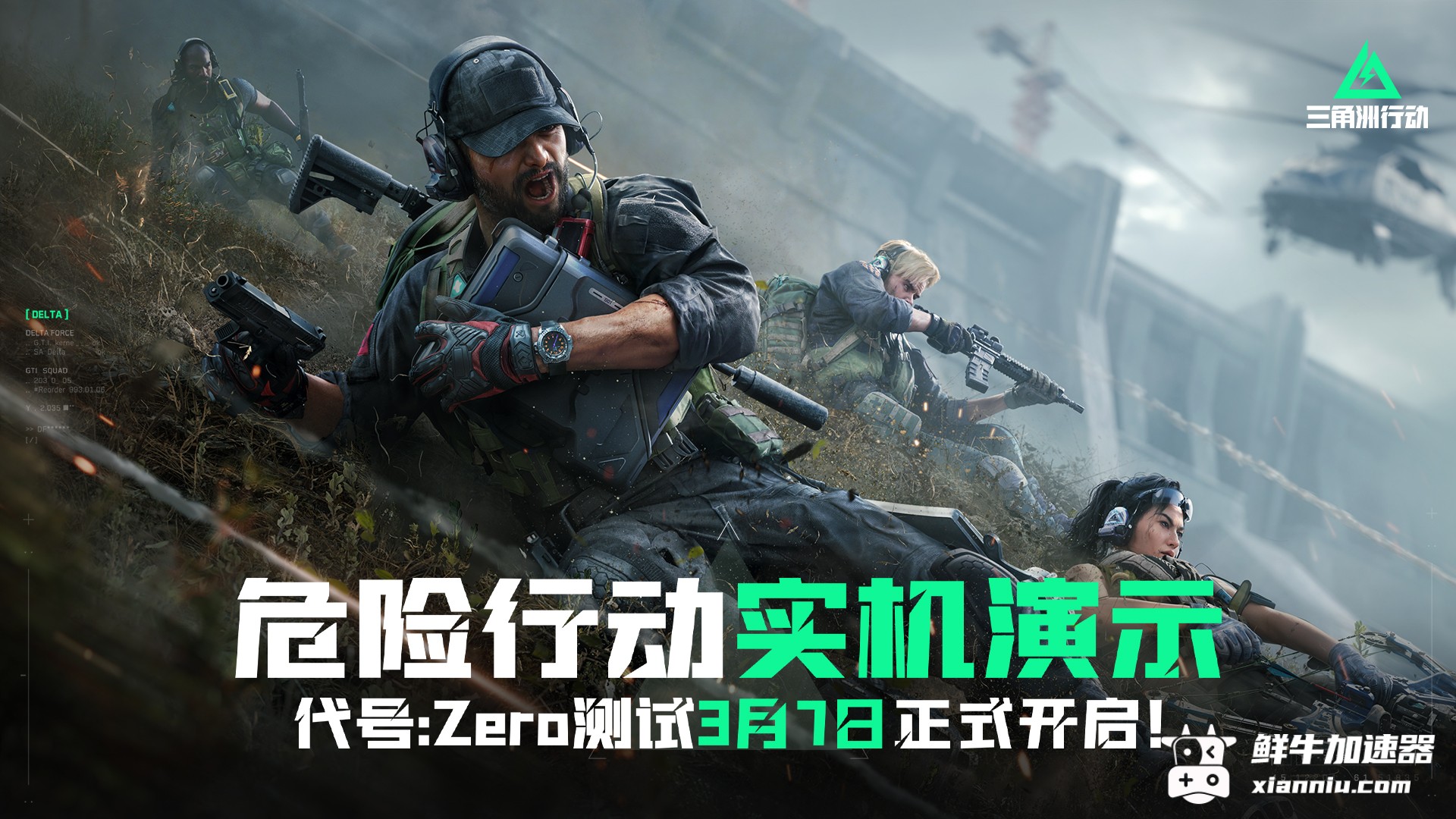 鲜牛加速器