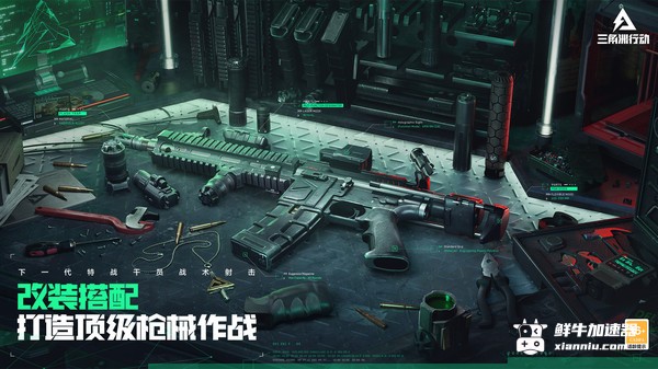 鲜牛加速器