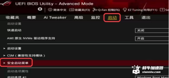 鲜牛加速器