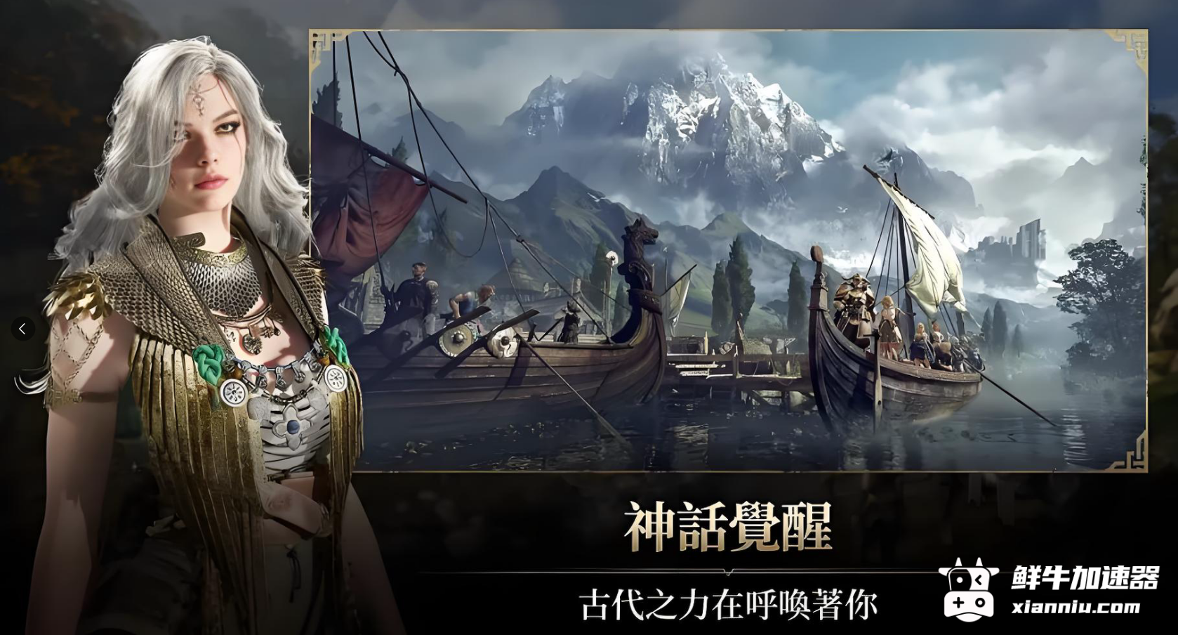 鲜牛加速器