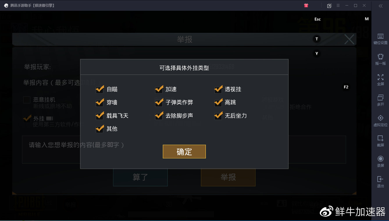 绝地求生pubg 系列游戏反外挂攻略 鲜牛加速器官方网站 Www Xianniu Com