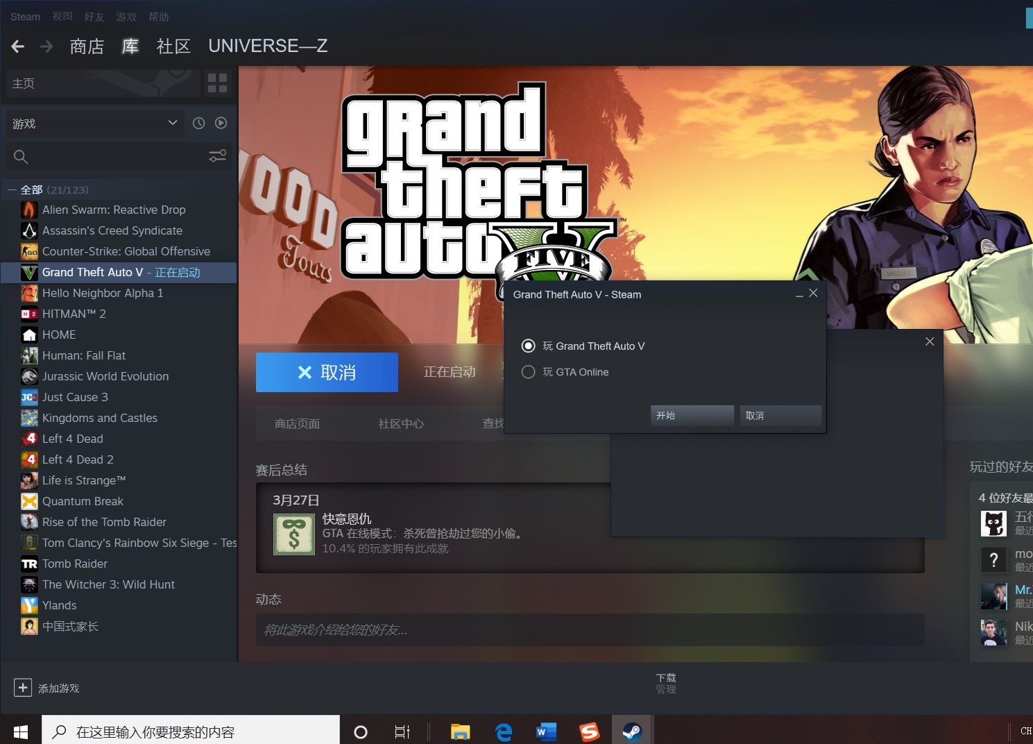 GTA5 Online游戏加速攻略