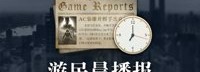 晨报|任天堂明晨1点直播 地平线Steam国区再次涨价
