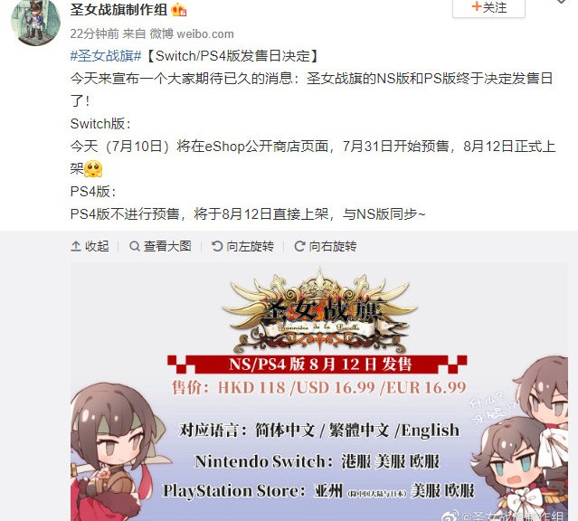 国产 圣女战旗 8月12日登陆ns Ps4 售价约107元 鲜牛加速器官方网站 Www Xianniu Com