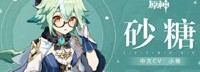 《原神》预计今秋与大家见面 新角色“砂糖”公布
