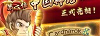 《卡纳洛克神战》将推出中国神话免费DLC 孙悟空亮相