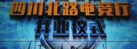 中国电信首家电竞营业厅于上海开业 设备专业氛围出色