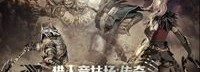 爽快吃鸡 《猎人竞技场：传奇》热门问题解决方案
