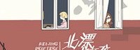 《北漂老女孩》上架Steam 讲述北漂女孩合租故事