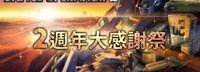 PS4《高达战斗行动2》2周年 每周免费10连+登录奖励