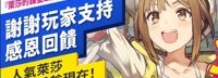 《莱莎炼金工房》特惠促销 新作中将有连动存档特典