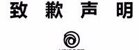育碧致歉送《看门狗2》活动：将会带来更多专属福利