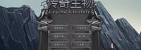 国产单机《传奇生物》新功能上线 MOD加载更方便