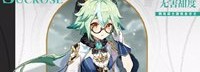 《原神》更新“砂糖”人物信息 生物乃炼金术未来！