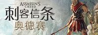 国区Uplay《刺客信条》游戏已涨价 Steam版暂无变化