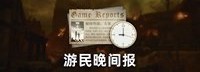 晚报：扎导剪辑版正联超人片段 疑似COD17标志泄露