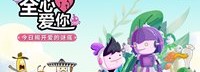 《全心爱你》50%OFF促销中 流浪星际只为见你