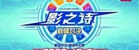 NS《影之诗巅峰对决》中文预告 亚洲版12.3发售