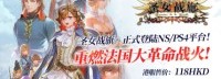 《圣女战旗》NS港服下载排名第一 实体+数字销量第3