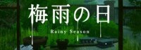 休闲游戏《梅雨之日》Steam发售 18元品味悠闲雨季