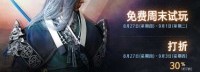 《猎人竞技场：传奇》开启周末免费试玩活动