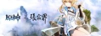 《原神》新剧情预告 游戏将与多个景区展开联动