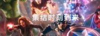 《漫威复联》新预告 蜘蛛侠确认2021年春参战