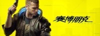 CDPR重申《赛博2077》是单机游戏 不包含任何内购