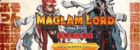 D3P新作《MAGLAM LORD》公布 最凶魔王复活记