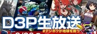 D3P公布TGS参展阵容 《地球防卫军》系列将有新情报