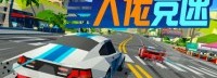 复古赛车游戏《大佬竞速》将于9月11日上线Steam