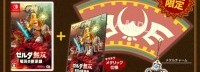 《塞尔达无双》新作限定版售价千元 带三款限定周边