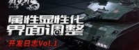 军事RTS《烈火战马》战斗+界面大调整！