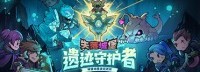 《失落城堡》新DLC预告 9月29日登陆PC全平台