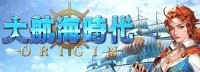 TGS：《大航海时代：起源》预告 将在手机和PC推出