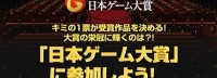 2020日本游戏大赏公布首批奖项 《剑盾》达成双杀