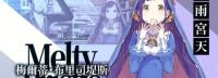 《Re：0》游戏新作登PC/NS/PS4 中文版明年1月发售