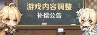 《原神》更新对视角进行“和谐” 官方致歉、补偿
