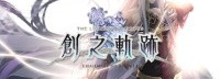 《轨迹》系列总销量破500万 官方给股东额外“发钱”