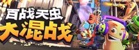 《百战天虫大混战》新预告 11月6日PC/PS4开启B测