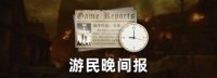 晚报:雷蛇推出《2077》鼠标 《FF16》人物情节揭晓