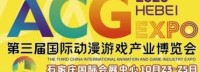 第三届国际动漫游戏产业博览会即将开幕