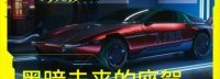 《赛博朋克2077》新预告 载具、风尚等情报释出