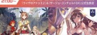 《莱莎2》将于下月初举行官方直播 公开新实机演示