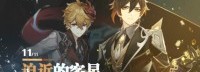 《原神》1.1版本PV：展示新角色、系统、活动等
